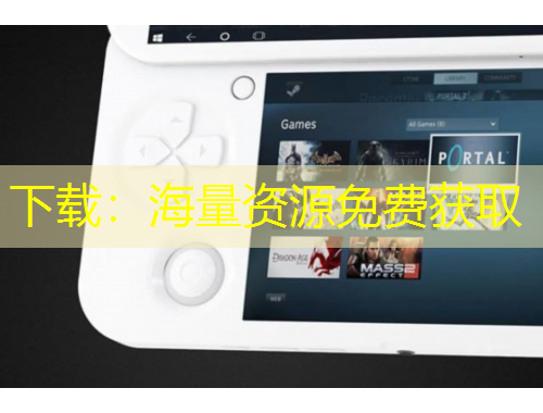 下載：海量資源免費獲取