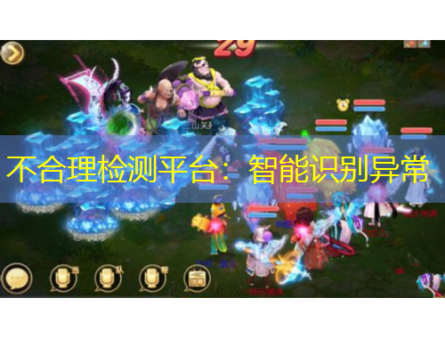 不合理檢測(cè)平臺(tái)：智能識(shí)別異常