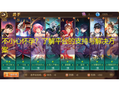 不小心懷孕？了解平臺的支持與解決方案