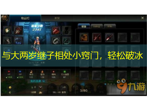 與大兩歲繼子相處小竅門，輕松破冰