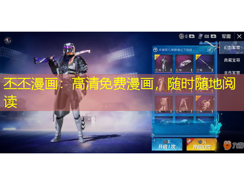 丕丕漫畫：高清免費(fèi)漫畫，隨時(shí)隨地閱讀