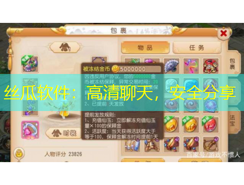 絲瓜軟件：高清聊天，安全分享