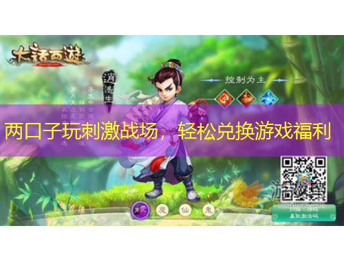 兩口子玩刺激戰(zhàn)場(chǎng)，輕松兌換游戲福利