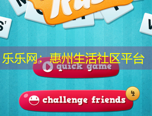 樂樂網(wǎng)：惠州生活社區(qū)平臺(tái)
