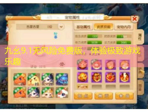 九幺9.1無(wú)風(fēng)險(xiǎn)免費(fèi)版，體驗(yàn)極致游戲樂(lè)趣