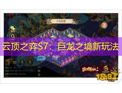 云頂之弈S7：巨龍之境新玩法