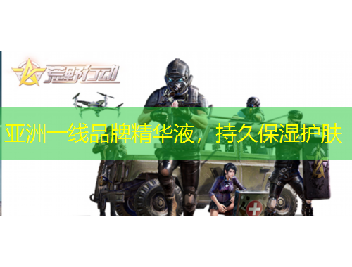 亞洲一線品牌精華液，持久保濕護膚