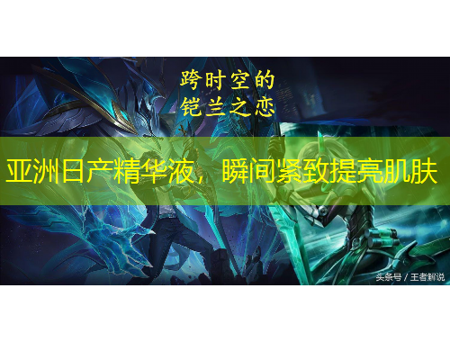 亞洲日產(chǎn)精華液，瞬間緊致提亮肌膚