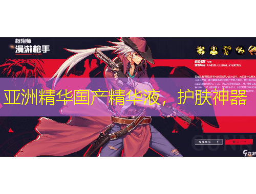 亞洲精華國(guó)產(chǎn)精華液，護(hù)膚神器
