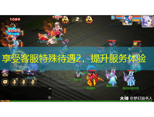 享受客服特殊待遇2，提升服務(wù)體驗(yàn)