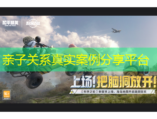 親子關系真實案例分享平臺