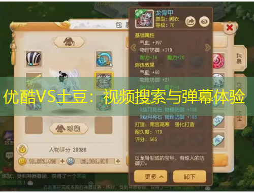 優(yōu)酷VS土豆：視頻搜索與彈幕體驗