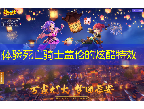 體驗死亡騎士蓋倫的炫酷特效