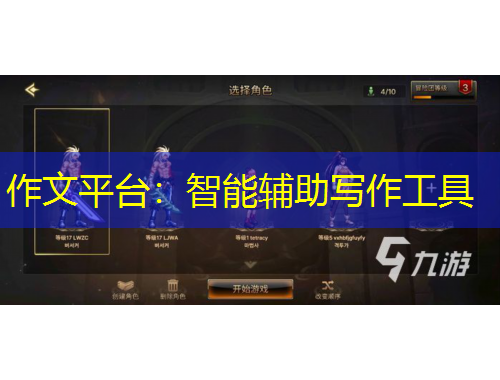 作文平臺：智能輔助寫作工具