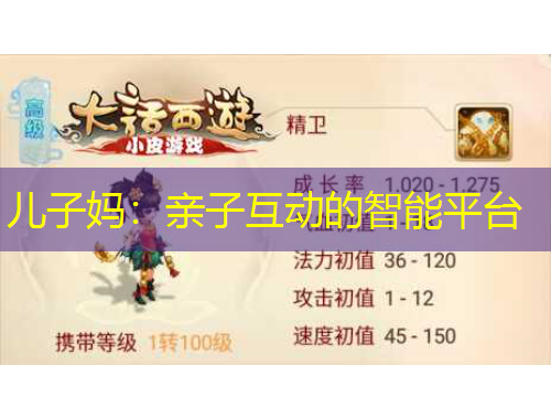 兒子媽：親子互動的智能平臺