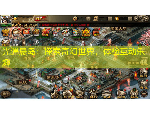 光遇晨島：探索奇幻世界，體驗互動樂趣