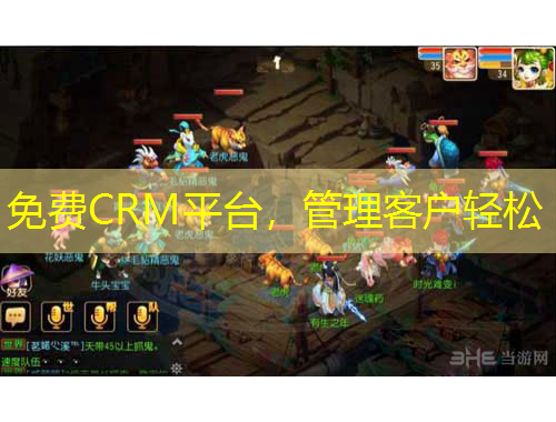 免費CRM平臺，管理客戶輕松