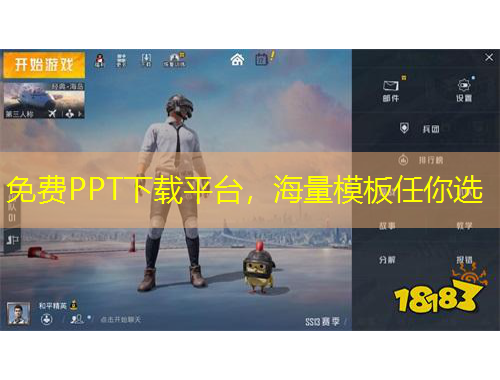 免費(fèi)PPT下載平臺(tái)，海量模板任你選