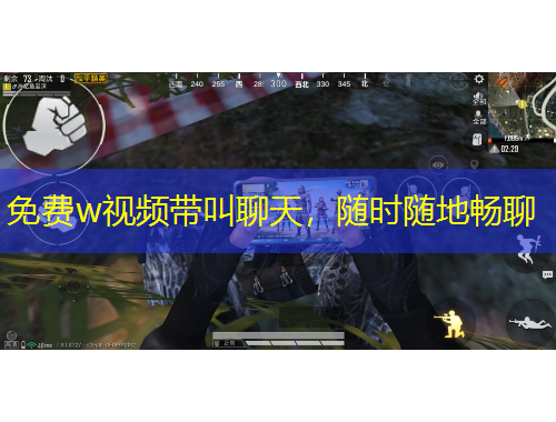 免費w視頻帶叫聊天，隨時隨地暢聊