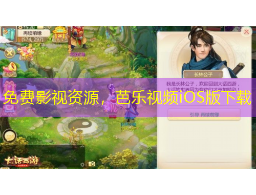 免費(fèi)影視資源，芭樂(lè)視頻iOS版下載