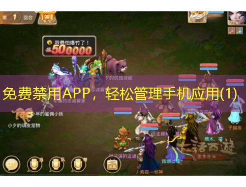 免費禁用APP，輕松管理手機應用(1)