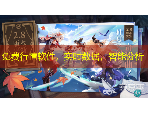 免費(fèi)行情軟件，實時數(shù)據(jù)，智能分析