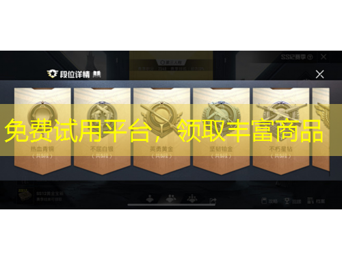 免費(fèi)試用平臺(tái)，領(lǐng)取豐富商品