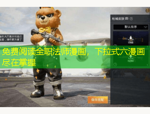 免費閱讀全職法師漫畫，下拉式六漫畫盡在掌握