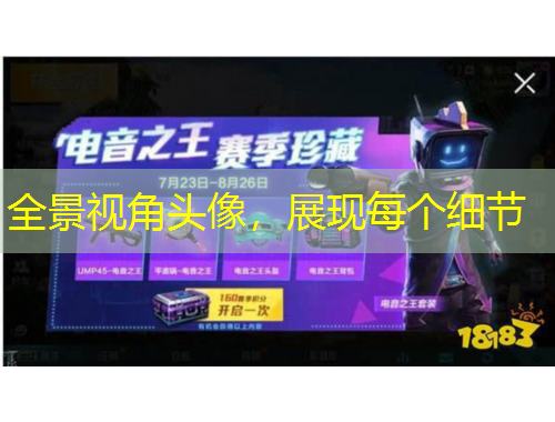 全景視角頭像，展現每個細節(jié)