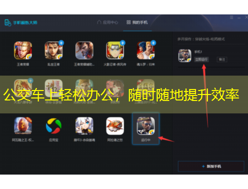 公交車上輕松辦公，隨時隨地提升效率
