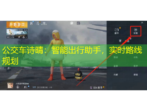 公交車詩晴：智能出行助手，實時路線規(guī)劃