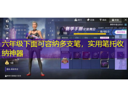 六年級下面可容納多支筆，實(shí)用筆托收納神器