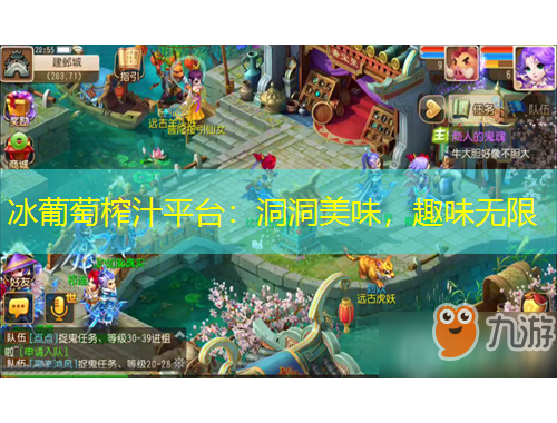 冰葡萄榨汁平臺：洞洞美味，趣味無限