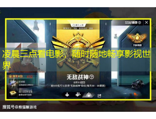 凌晨三點看電影，隨時隨地暢享影視世界