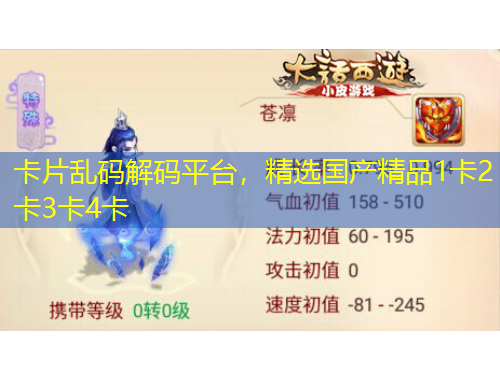 卡片亂碼解碼平臺(tái)，精選國產(chǎn)精品1卡2卡3卡4卡