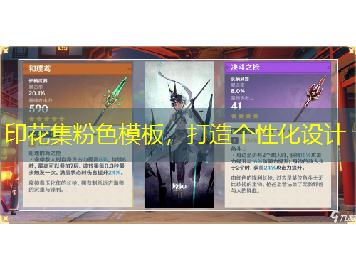 印花集粉色模板，打造個(gè)性化設(shè)計(jì)