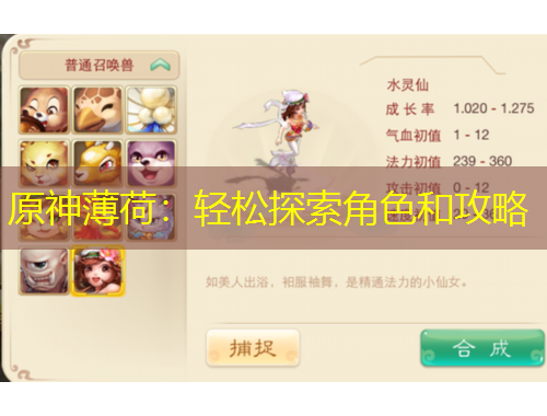 原神薄荷：輕松探索角色和攻略