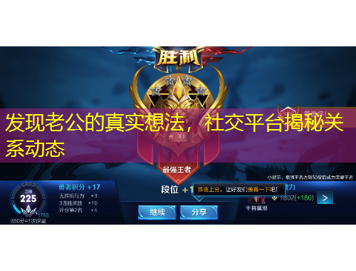 發(fā)現(xiàn)老公的真實(shí)想法，社交平臺(tái)揭秘關(guān)系動(dòng)態(tài)