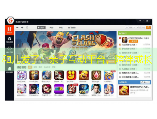 和兒發(fā)了：親子互動平臺，陪伴成長