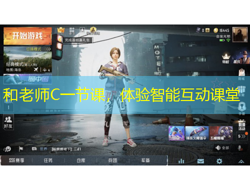 和老師C一節(jié)課，體驗(yàn)智能互動(dòng)課堂