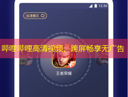 嗶哩嗶哩高清視頻，跨屏暢享無廣告