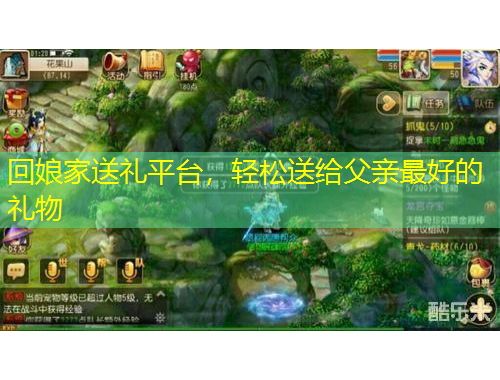 回娘家送禮平臺，輕松送給父親最好的禮物