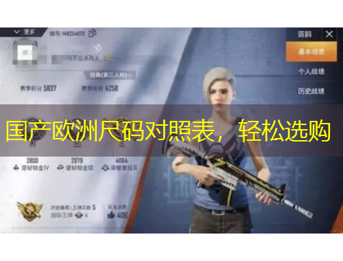 國產(chǎn)歐洲尺碼對照表，輕松選購