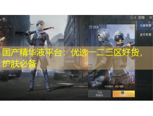 國產(chǎn)精華液平臺：優(yōu)選一二三區(qū)好貨，護膚必備