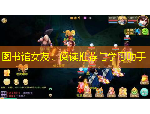圖書館女友：閱讀推薦與學習助手