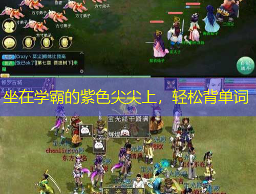 坐在學(xué)霸的紫色尖尖上，輕松背單詞