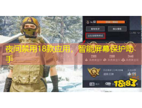 夜間禁用18款應(yīng)用，智能屏幕保護(hù)助手