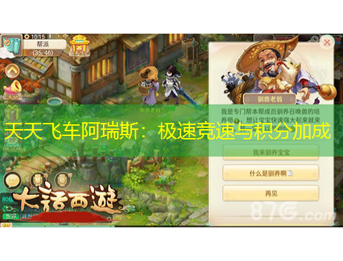 天天飛車(chē)阿瑞斯：極速競(jìng)速與積分加成