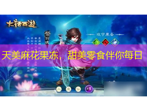 天美麻花果凍，甜美零食伴你每日