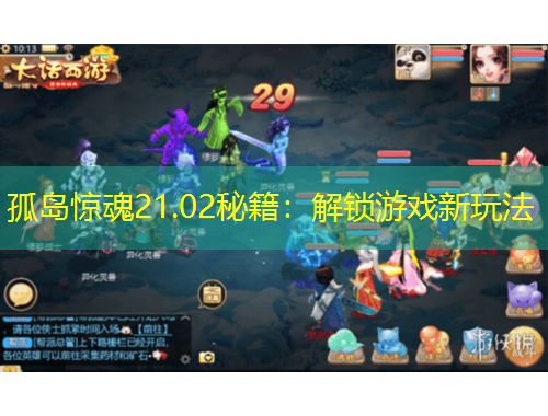 孤島驚魂21.02秘籍：解鎖游戲新玩法